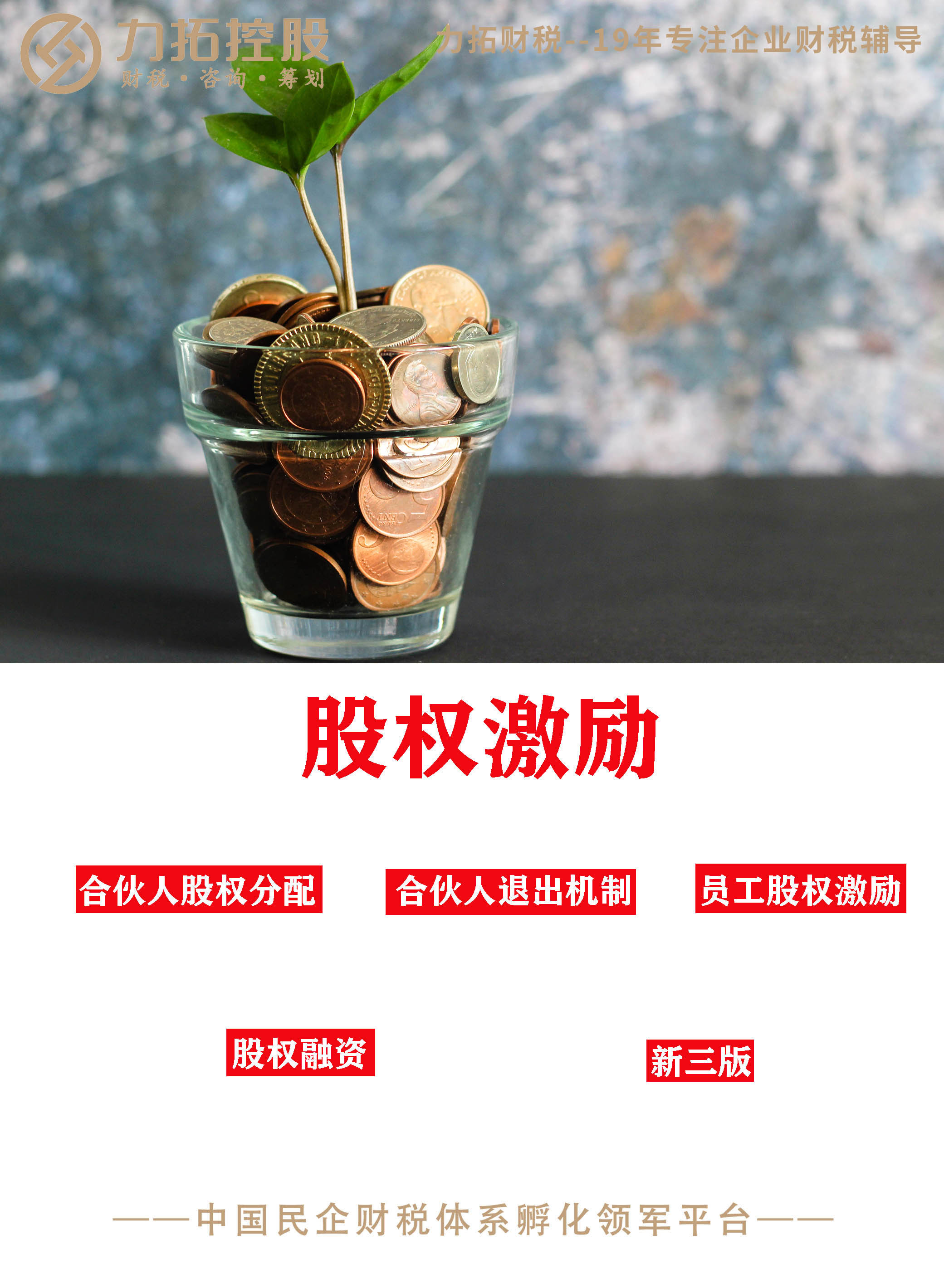 股權激勵